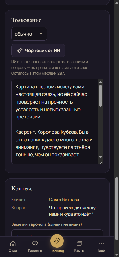 Поле толкования с черновиком от ИИ